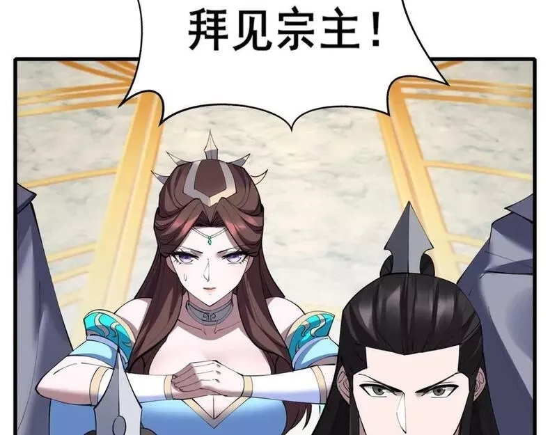 从渡劫开始,第76话 清理门户,第143张
